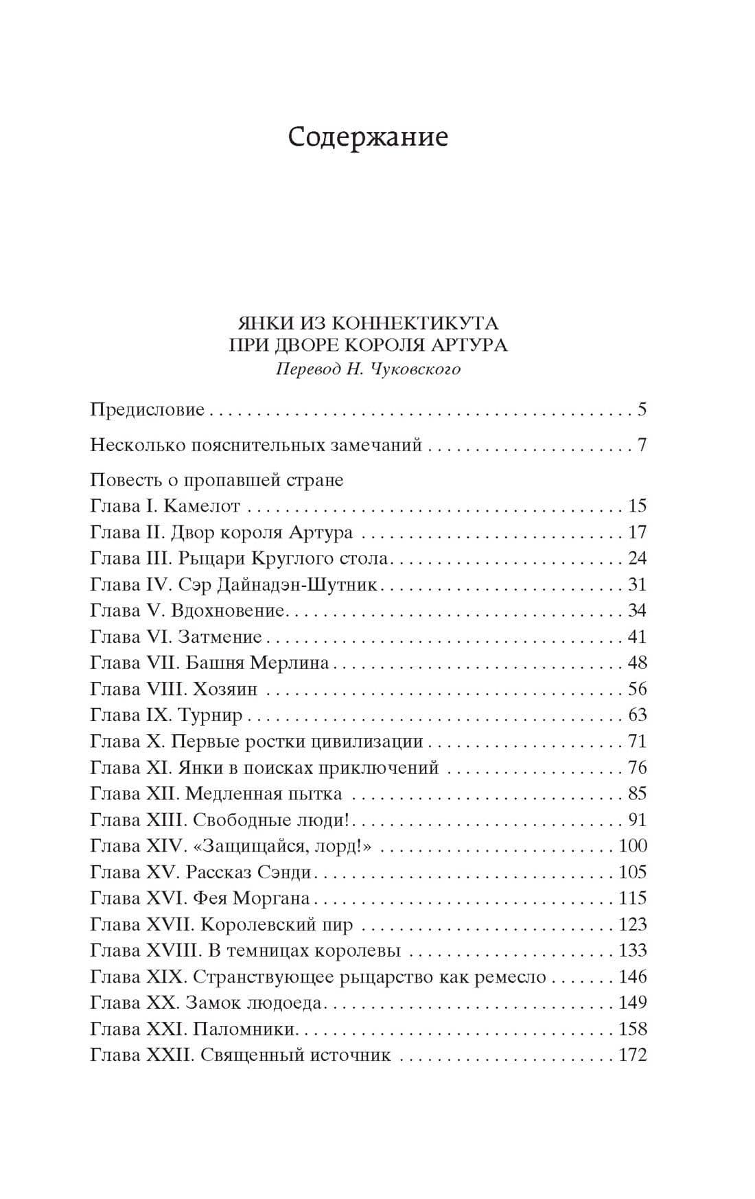 Янки из Коннектикута при дворе короля Артура — Твен Марк (3)