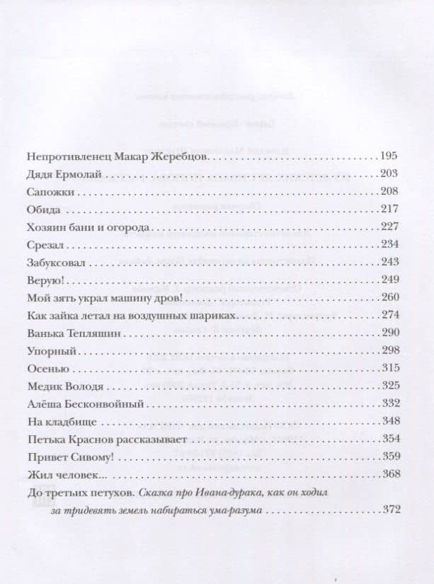 Из детских лет Ивана Попова. Рассказы — Шукшин Василий Макарович (3)