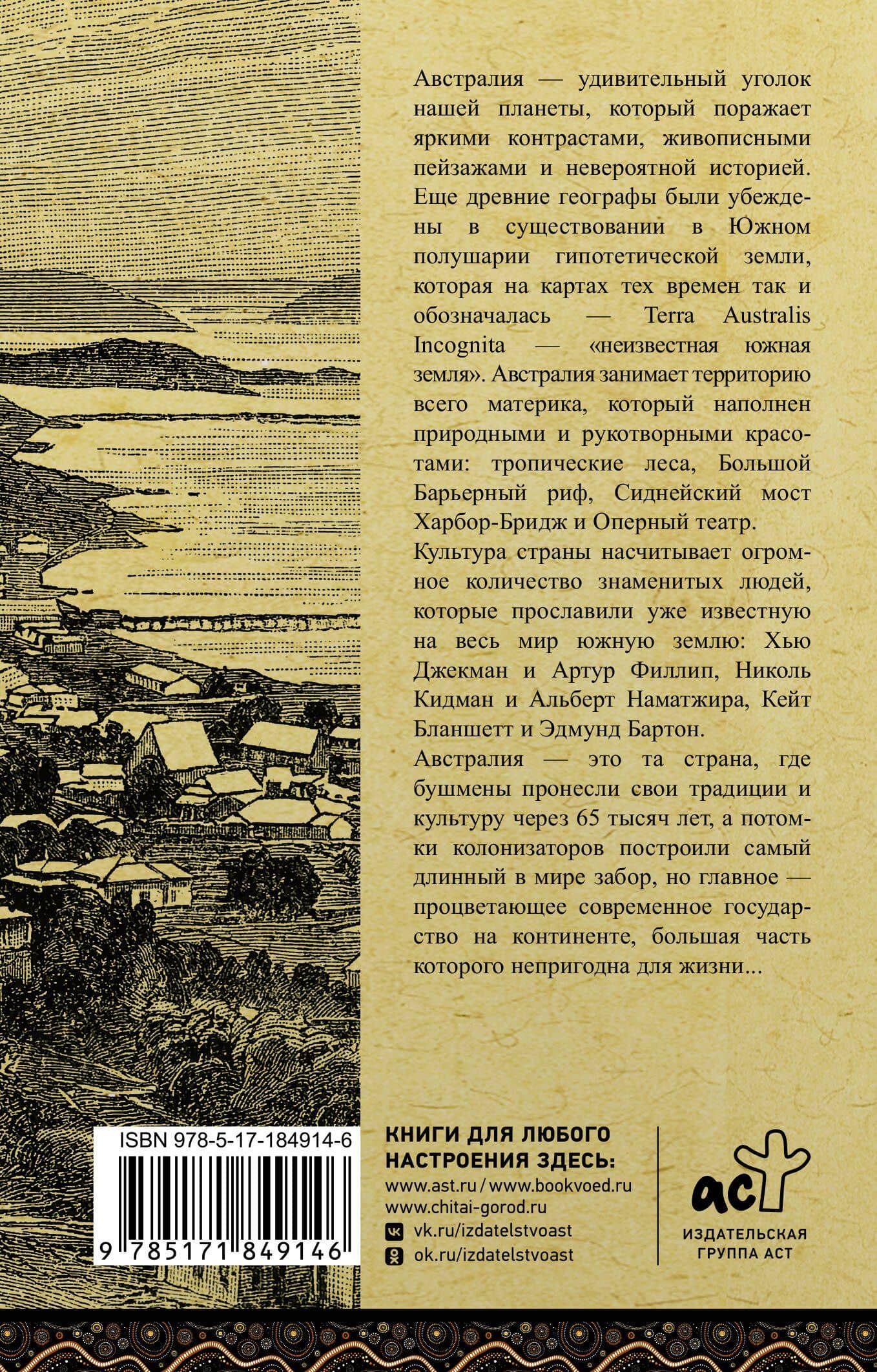 Австралия. Полная история — Джетт Свон (2)