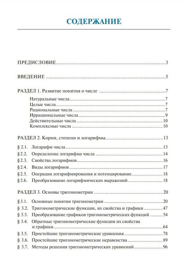 Математика: учебник — Жанна Владимировна Мекшенева (2)