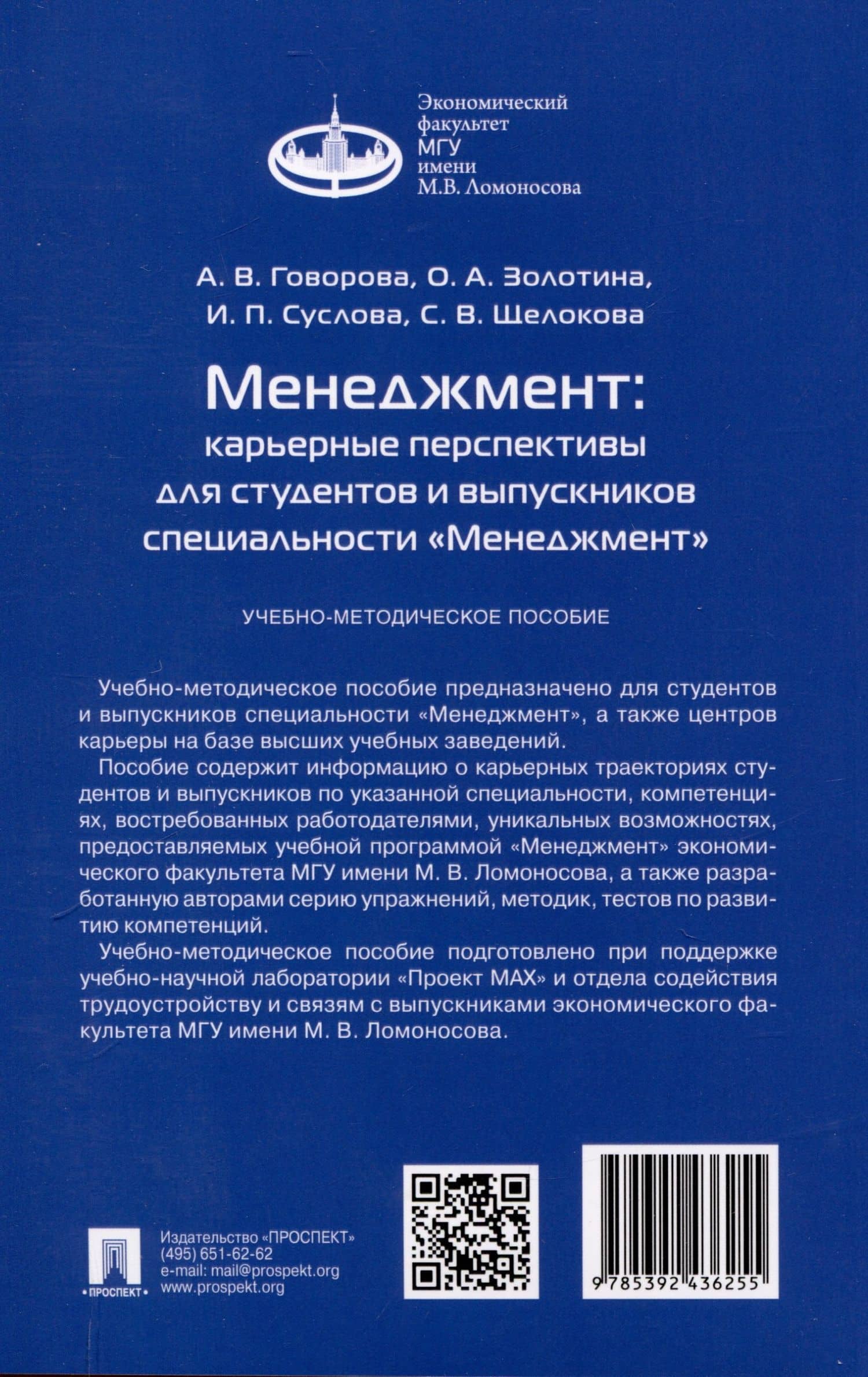 Менеджмент: карьерные перспективы для студентов и выпускников специальности «Менеджмент». Учебно-методическое пособие — Ангелина Валерьевна Говорова (2)