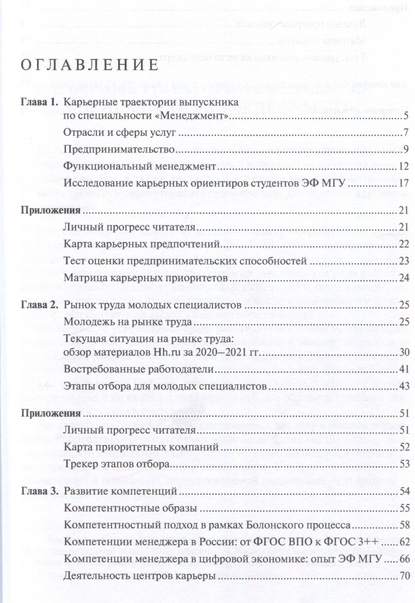 Менеджмент: карьерные перспективы для студентов и выпускников специальности «Менеджмент». Учебно-методическое пособие — Ангелина Валерьевна Говорова (3)