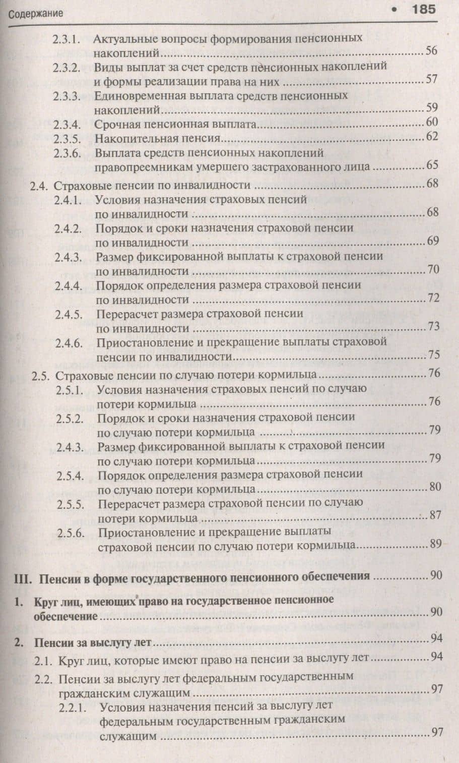 Пенсии. Полный универсальный справочник: учебное псобие — Ирина Васильевна Сивакова (3)