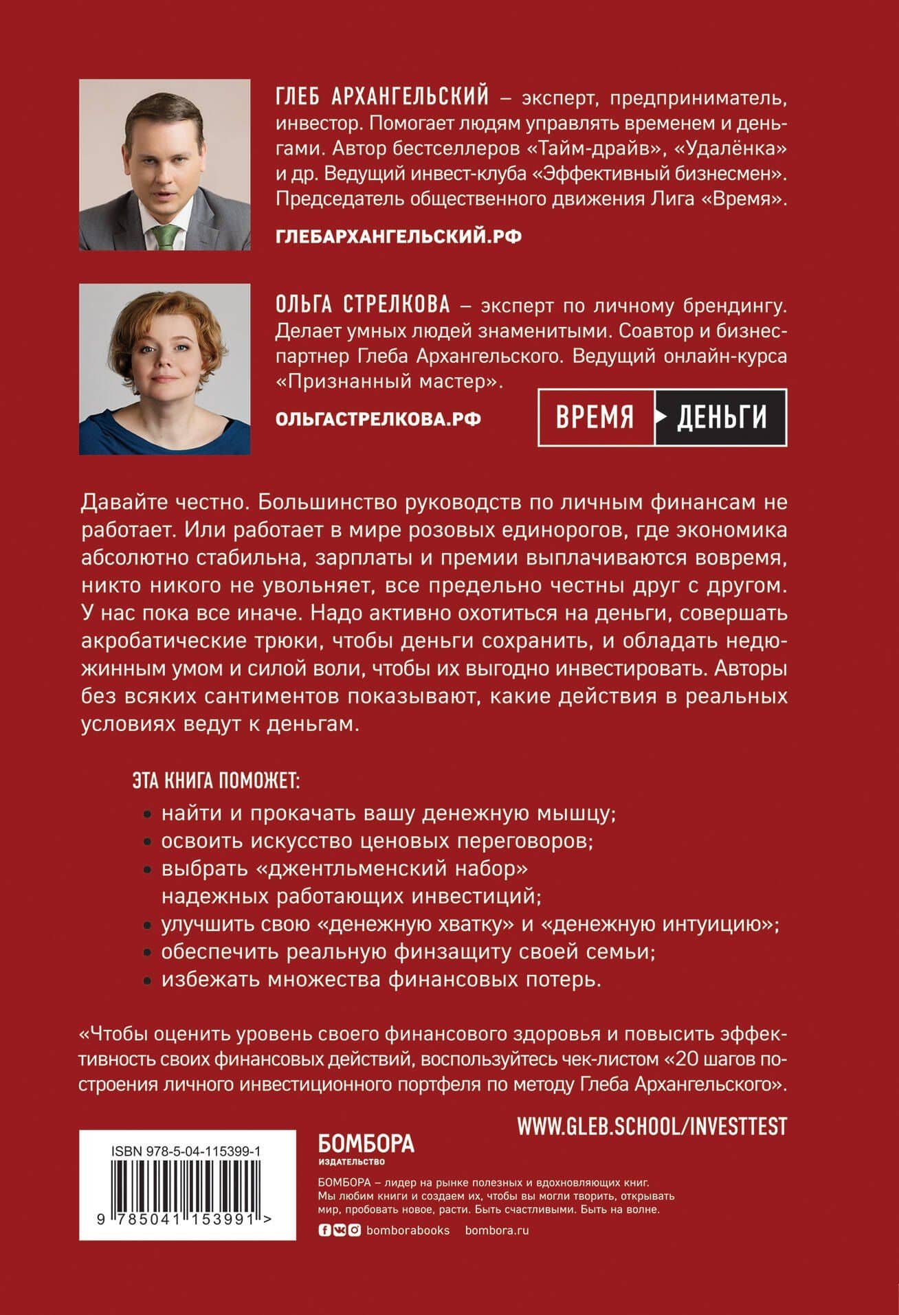 Финдрайв. Как привлечь, сохранить и выгодно вложить свои деньги — Ольга Сергеевна Стрелкова (2)