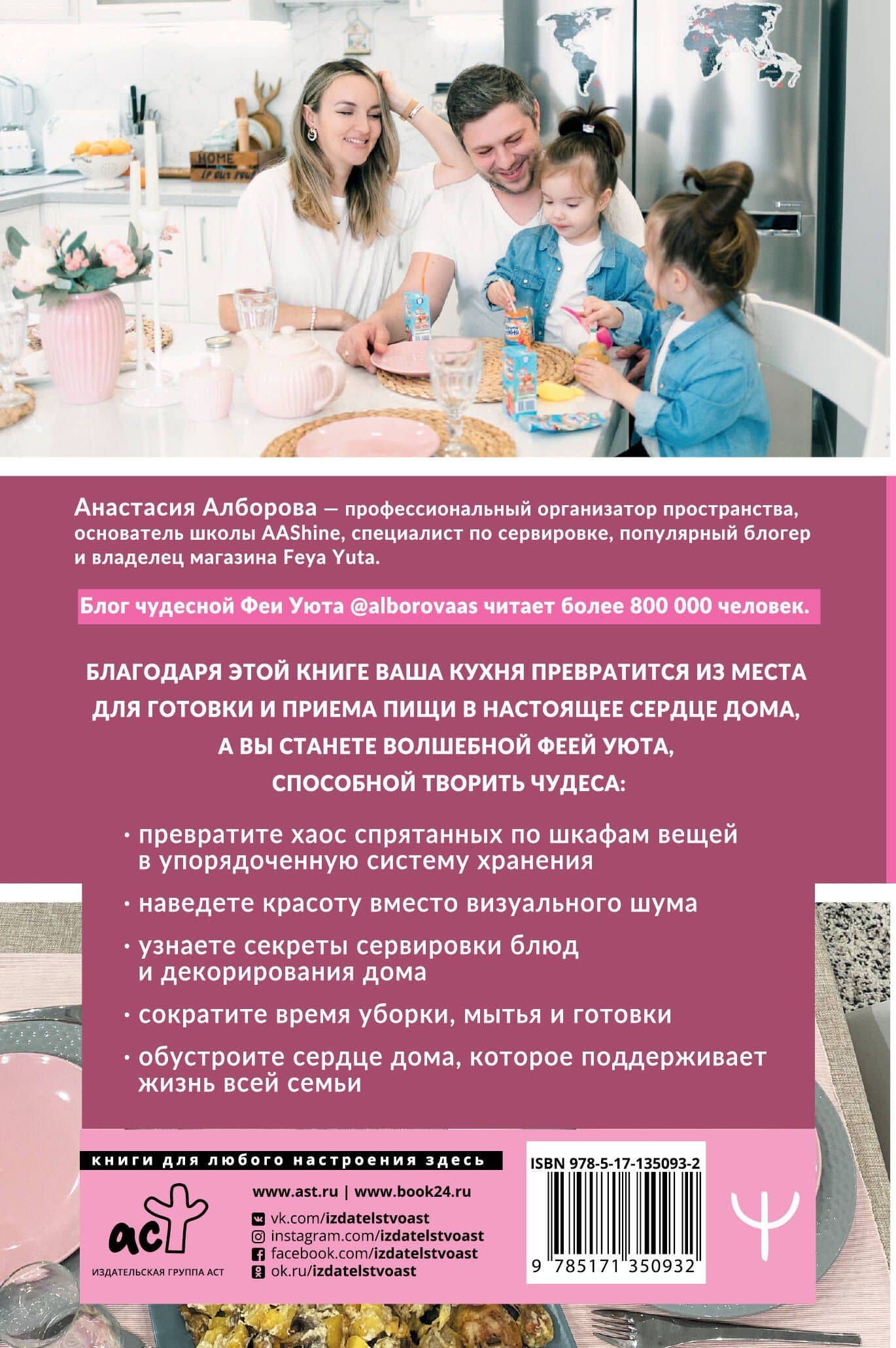 Уютная кухня — сердце дома. Как найти путь к изобилию через уют, порядок и чистоту — Анастасия Алборова (2)