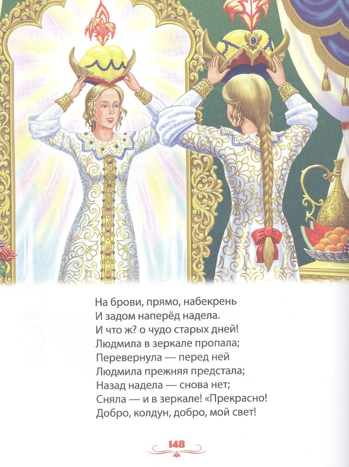 Александр Пушкин. ДЛЯ ДЕТЕЙ мат.ламин, выбор.лак. 171х216 — Пушкин Александр Сергеевич (3)