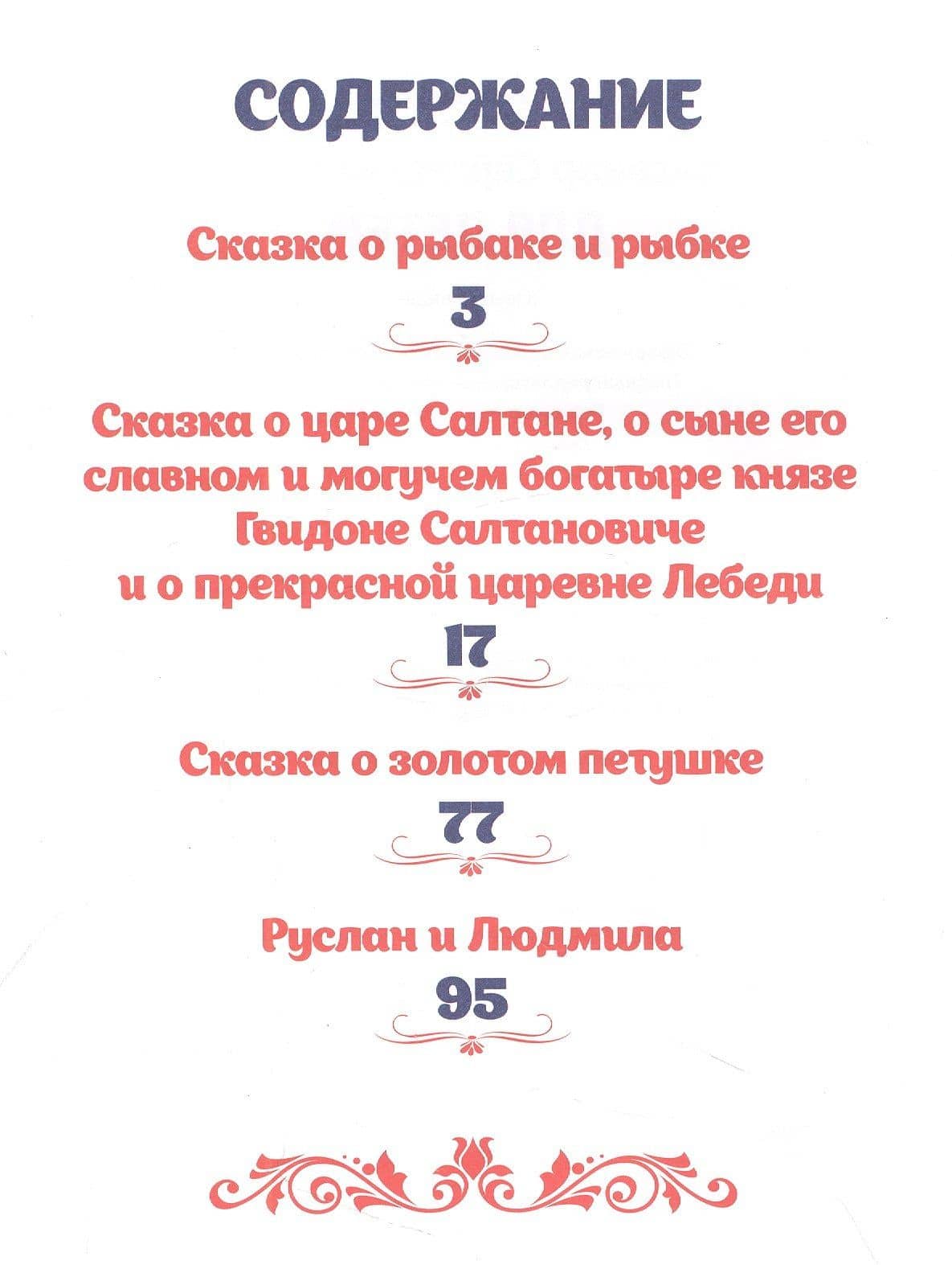 Александр Пушкин. ДЛЯ ДЕТЕЙ мат.ламин, выбор.лак. 171х216 — Пушкин Александр Сергеевич (2)