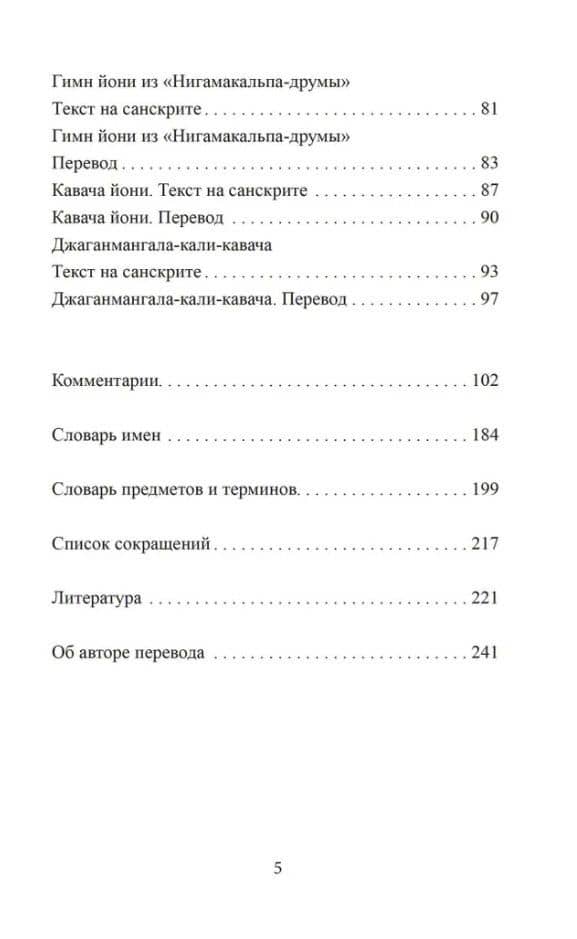 Йони-тантра (3)