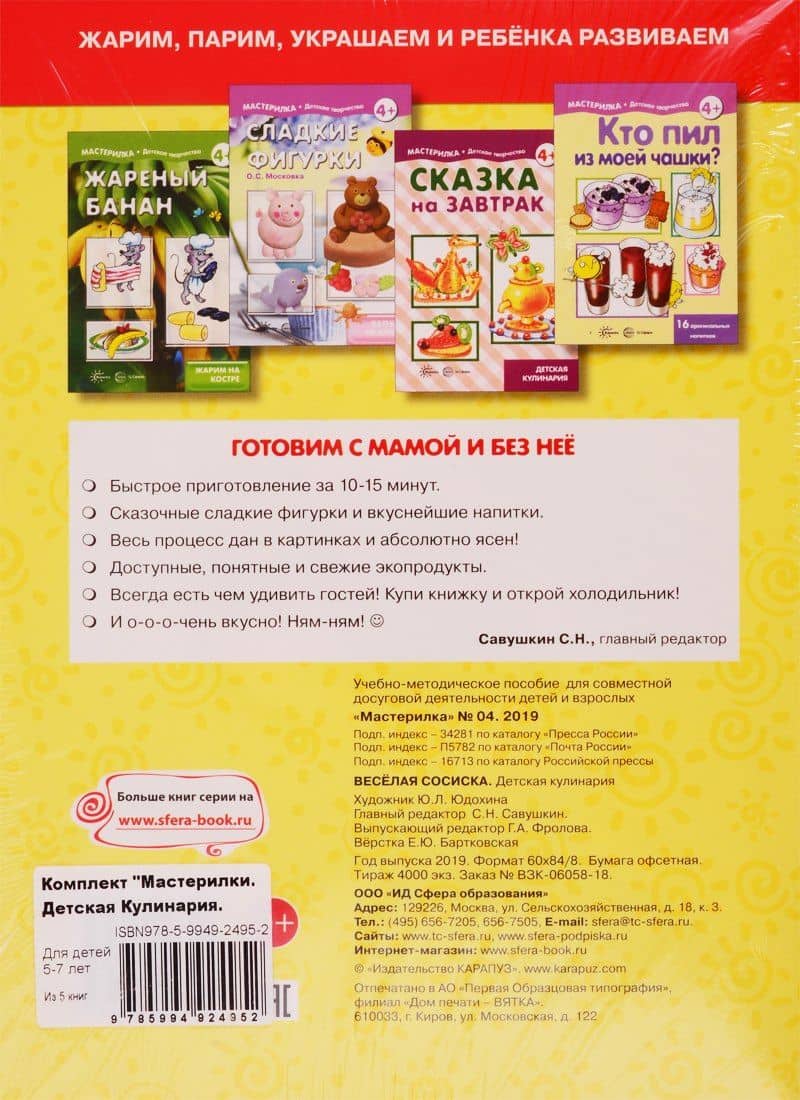 Мастерилки. Детская Кулинария. Для детей 5-7 лет (комплект из 5 книг) — Ольга Сергеевна Московка (2)