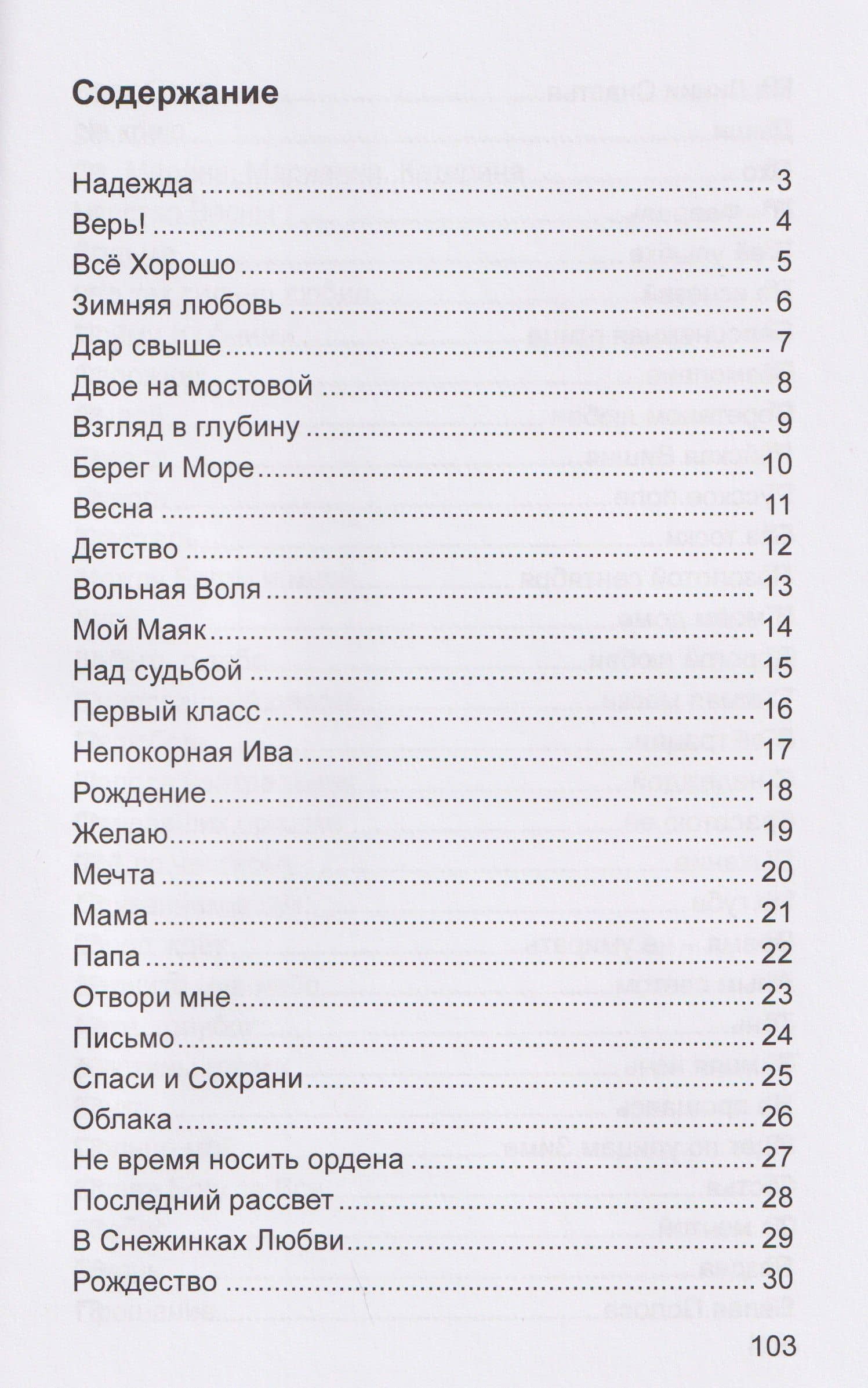 Надежда — Александр Владимирович Дьяков (2)