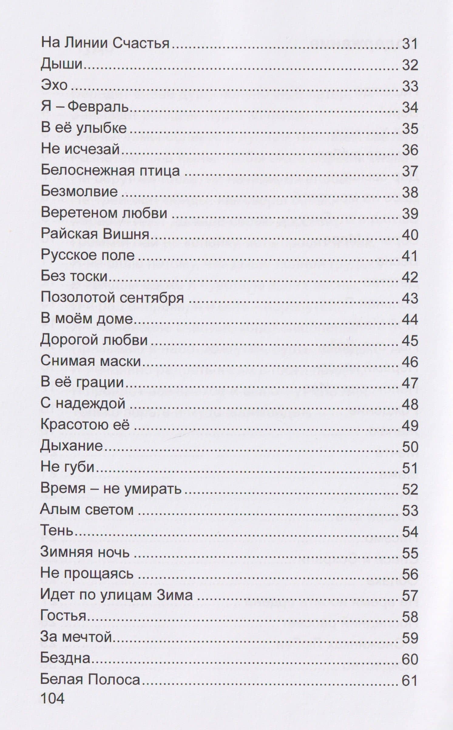 Надежда — Александр Владимирович Дьяков (3)