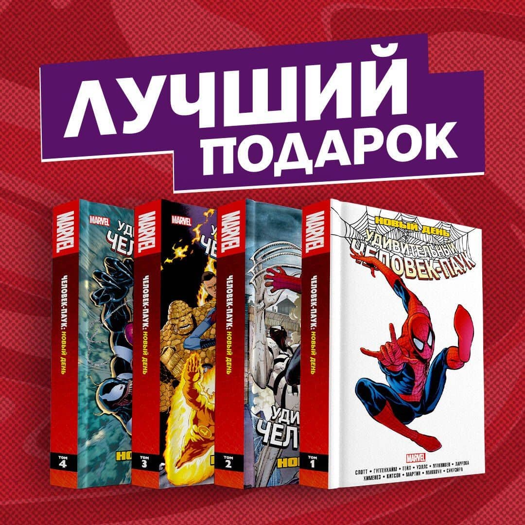 Полное собрание комиксов "Человек-Паук. Новый день"