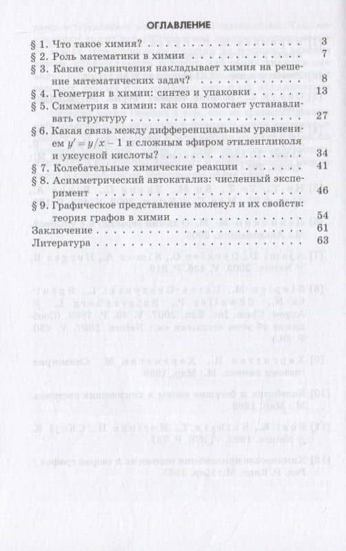 Математика в химии — Вадим Владимирович Еремин (2)