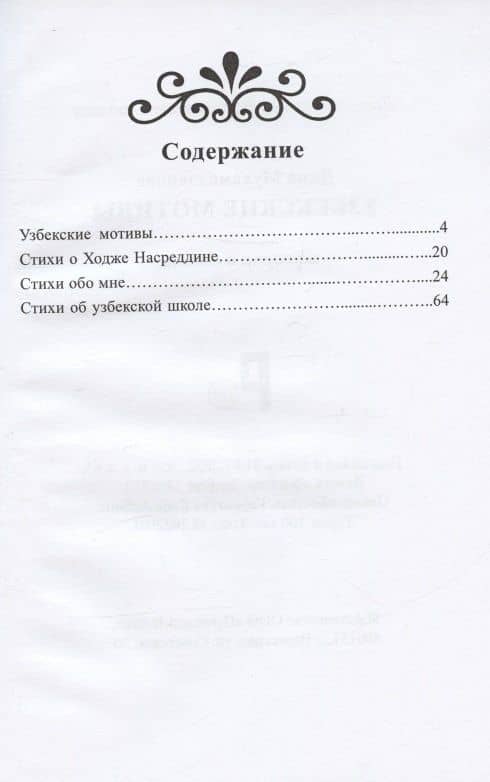 Узбекские мотивы. Истории в стихах — Дина Мухамедзянова (2)