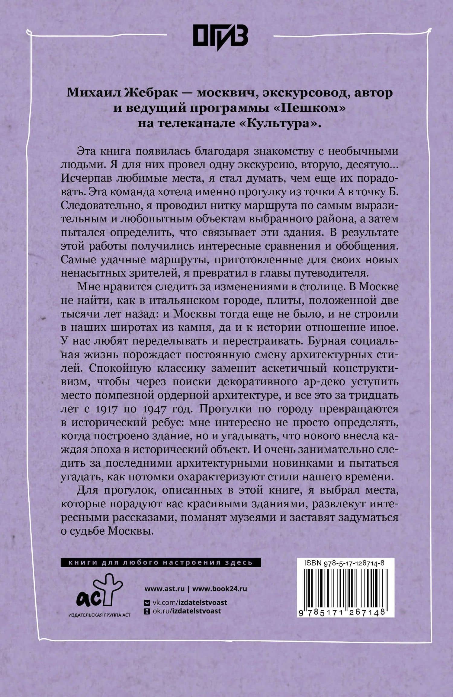 Пешком по Москве 2 — Михаил Юрьевич Жебрак (2)
