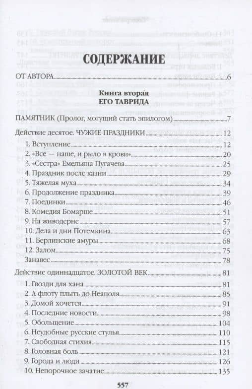 Фаворит. Книга 2. Его Таврида — Валентин Саввич Пикуль (3)