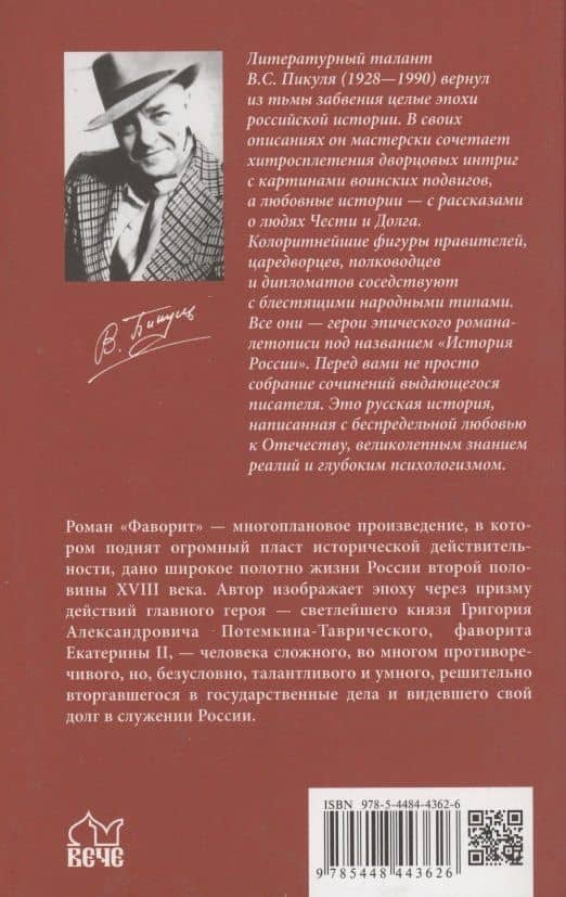 Фаворит. Книга 2. Его Таврида — Валентин Саввич Пикуль (2)