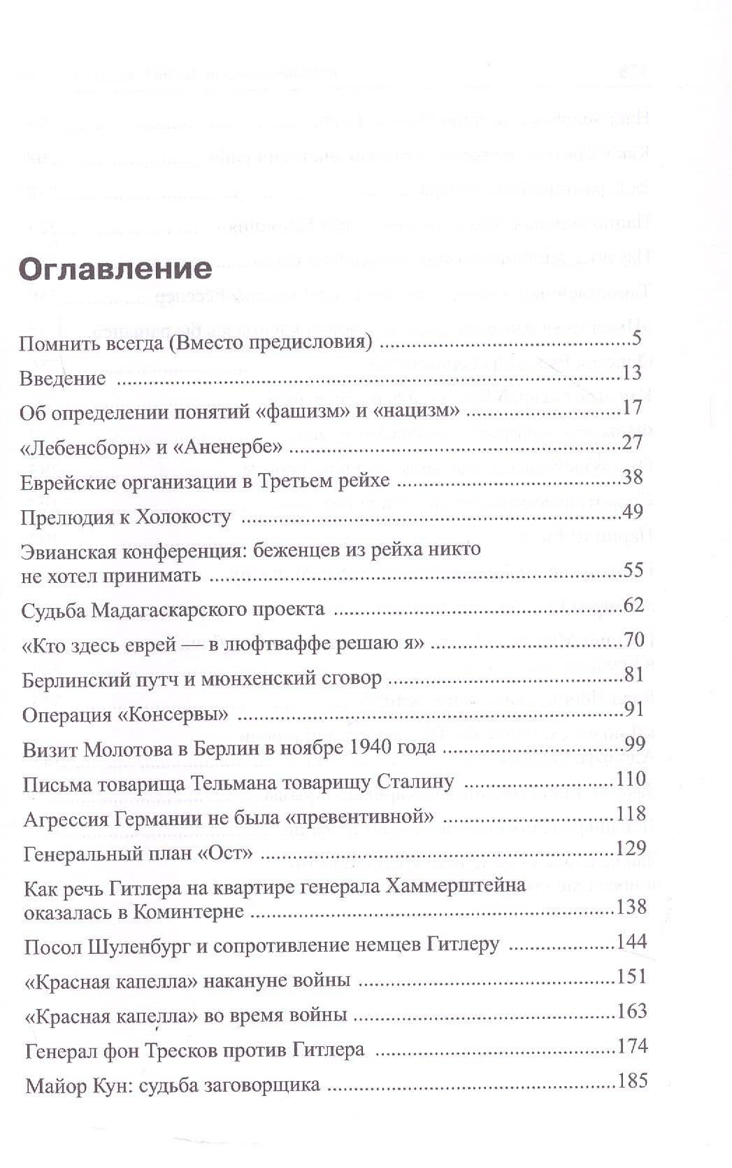 Нацизм. Третий рейх. Сопротивление — Борис Львович Хавкин (3)