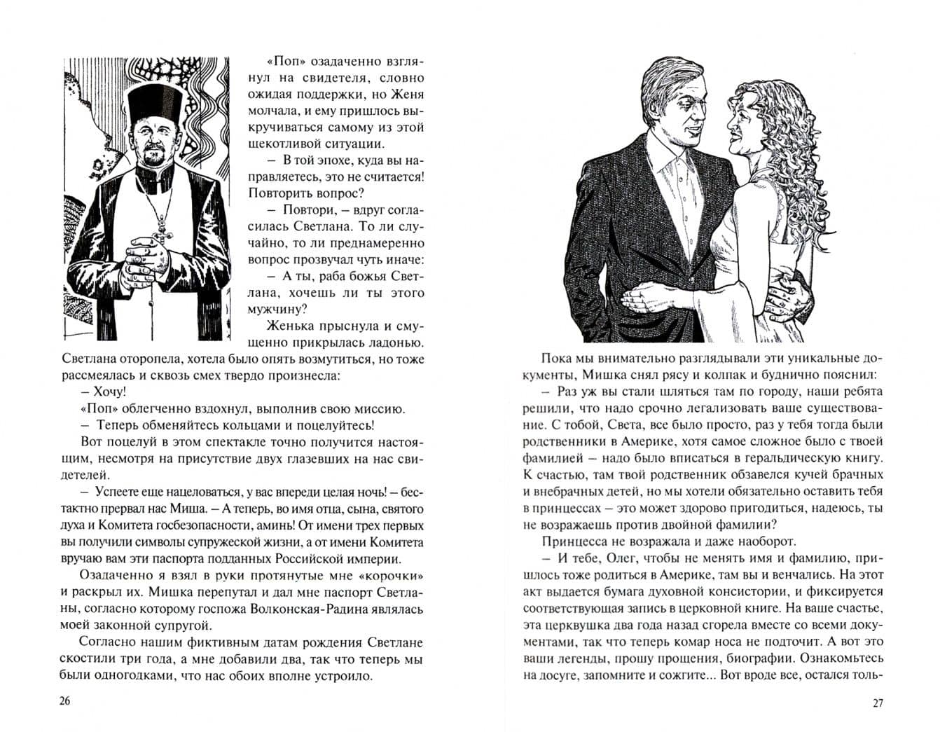 Черная дверь. Последний эксперимент — Олег Радин (2)