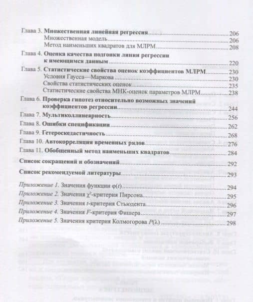 Статистические методы анализа. Учебное пособие (3)