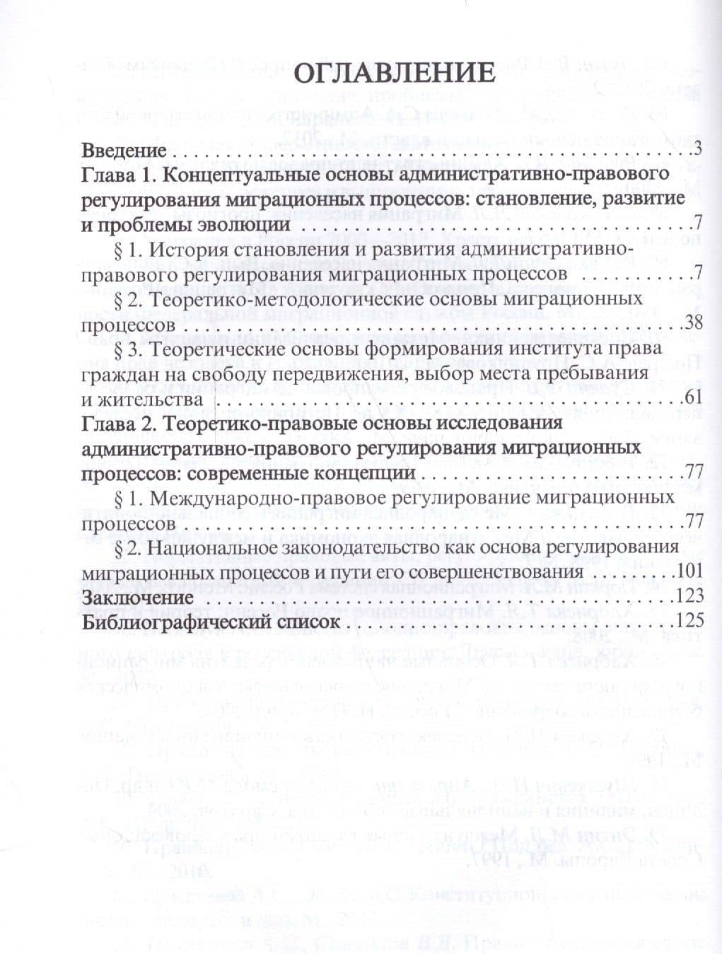 Теоретико-методологические и правовые основы регулирования миграционных процессов (На примере России и государст - членов Европейского Союза) — Татьяна Анатольевна Прудникова (2)