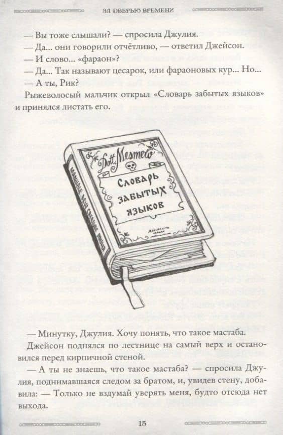 Лавка забытых карт — Улисс Мур (2)