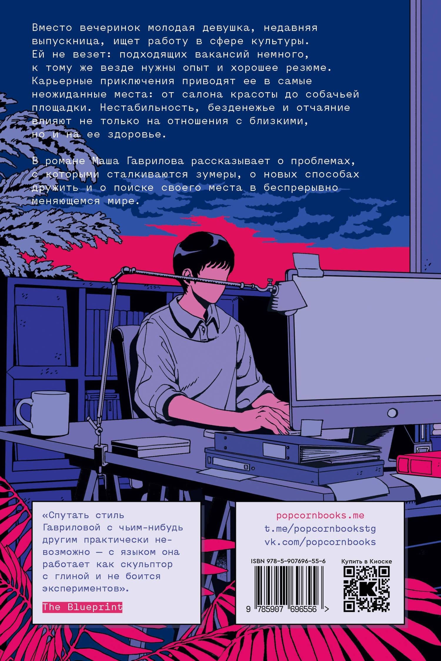 Я обязательно уволюсь — Мария Гаврилова (2)