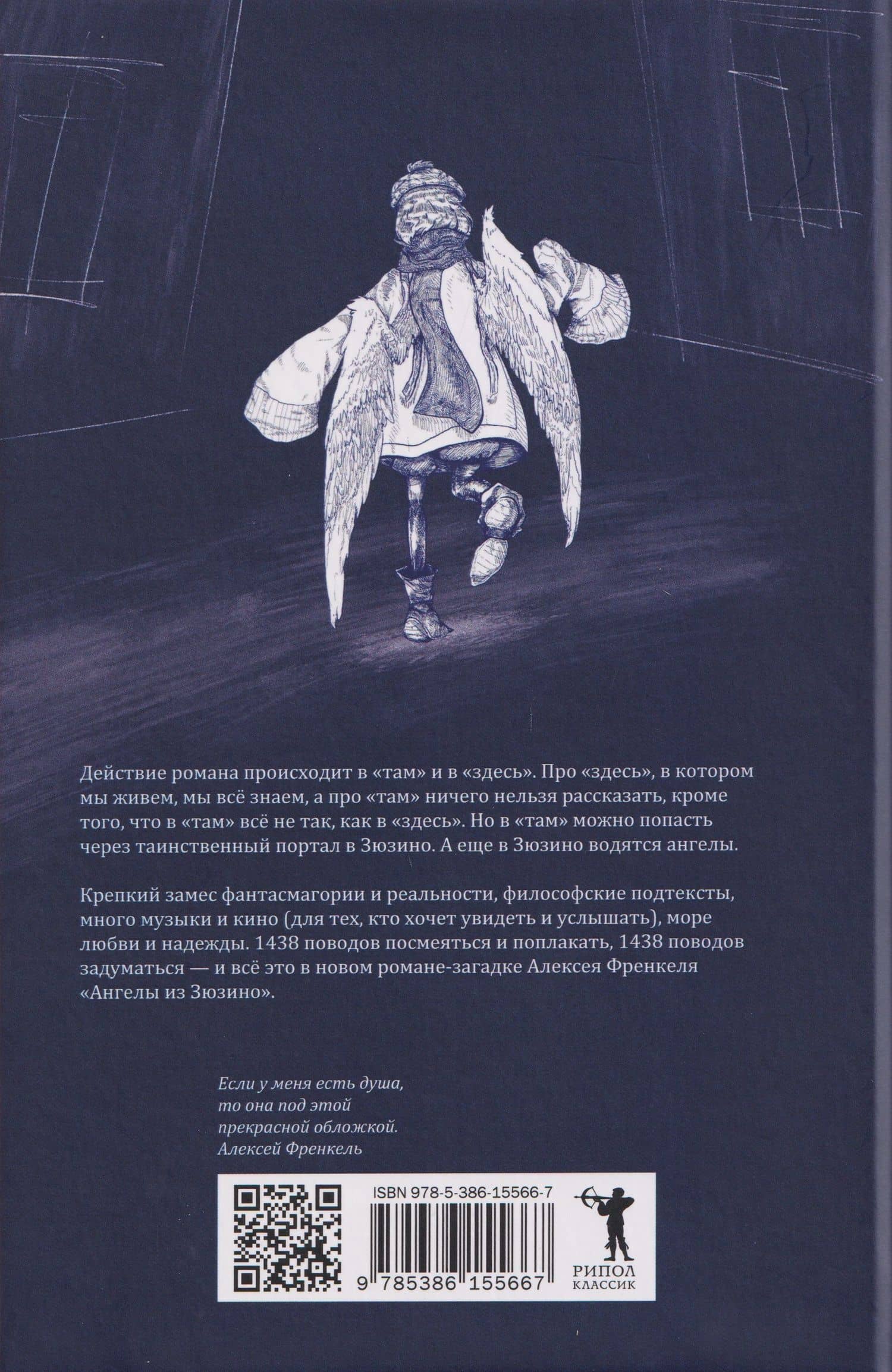 Ангелы из Зюзино — Алексей Френкель (2)