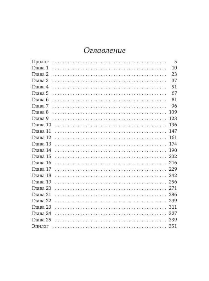 Твой шепот в тумане — Мария Лунева (2)