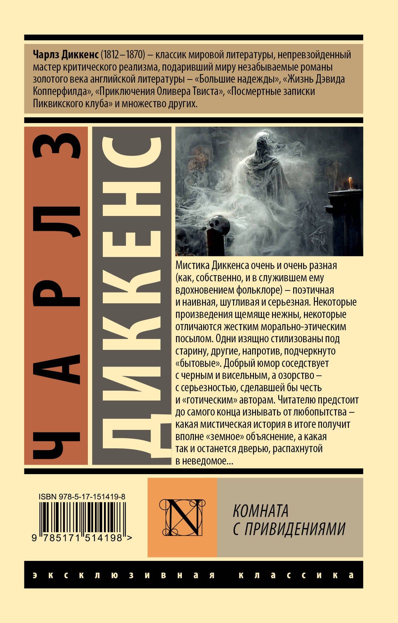 Комната с привидениями — Диккенс Чарльз (2)
