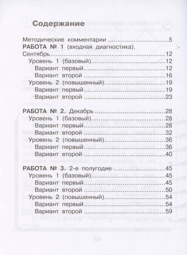 Математика. Внутренняя оценка качества образования. 4 класс. 1 часть — Наталья Борисовна Истомина (2)