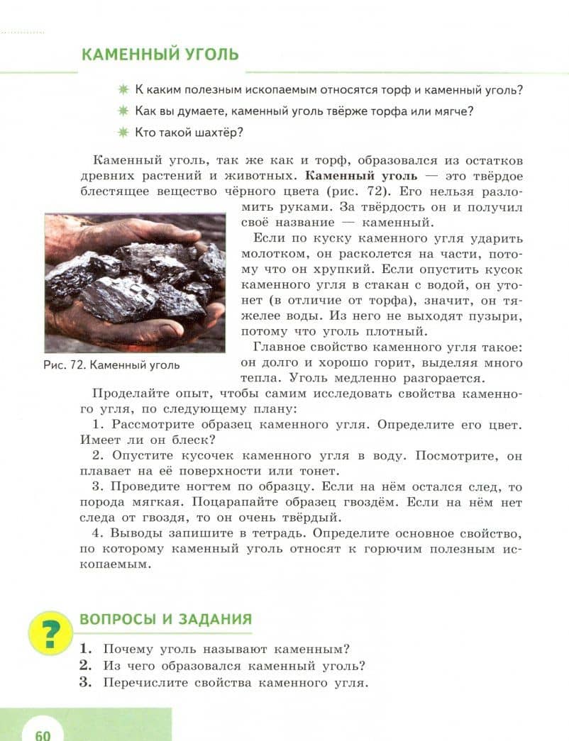 Природоведение. 5 класс. Учебник. Адаптированные программы. ФГОС ОВЗ — Елена Николаевна Соломина (2)