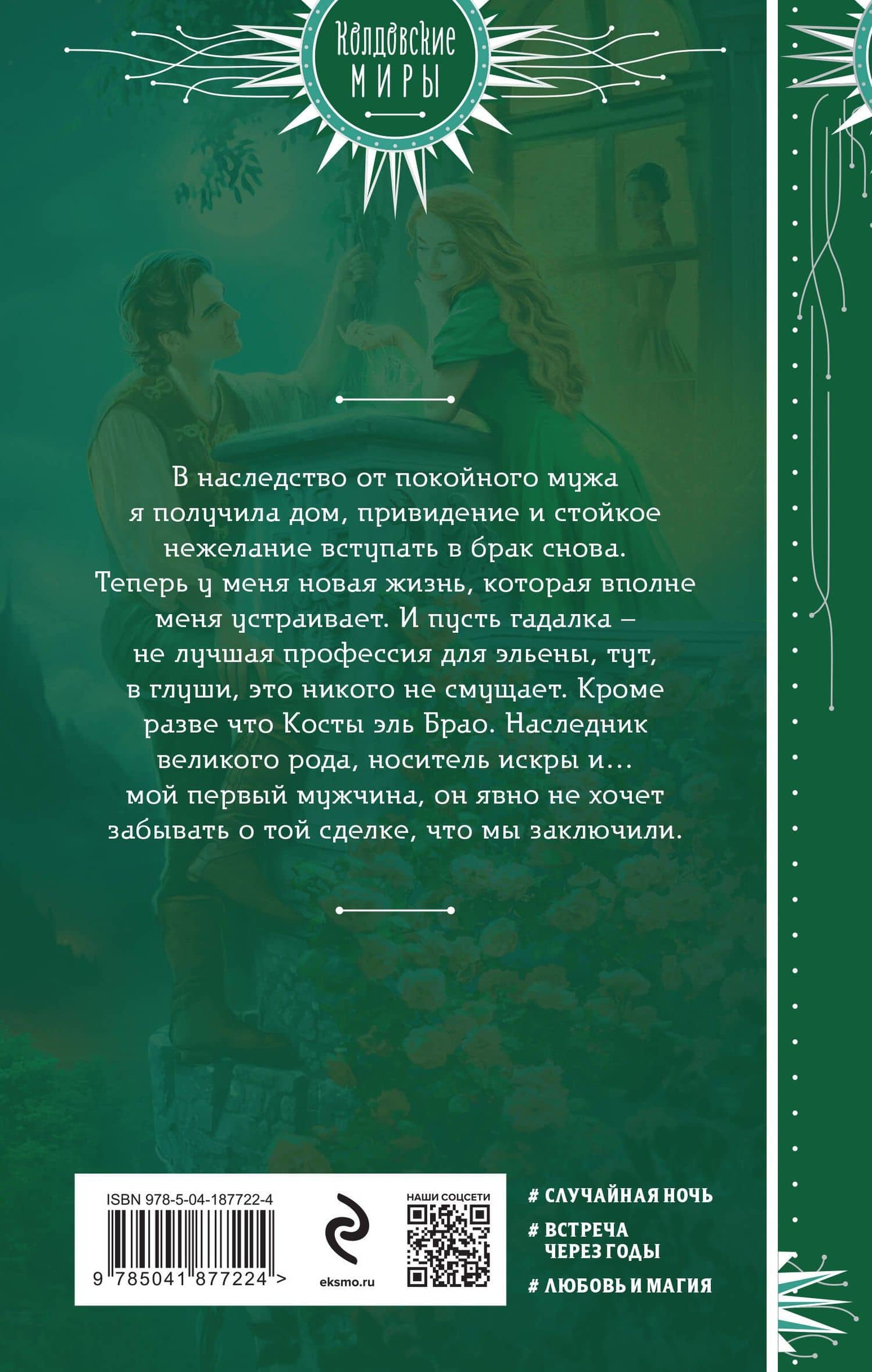 Укради мою любовь — Ольга Ярошинская (2)