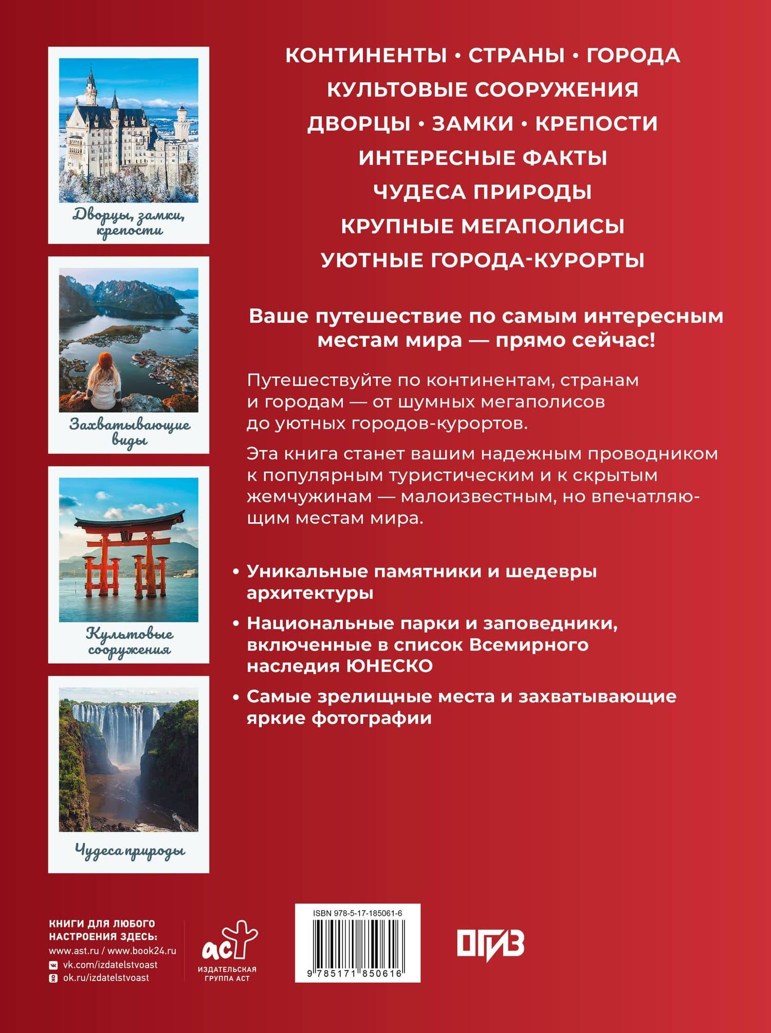 Самые интересные места мира (2)