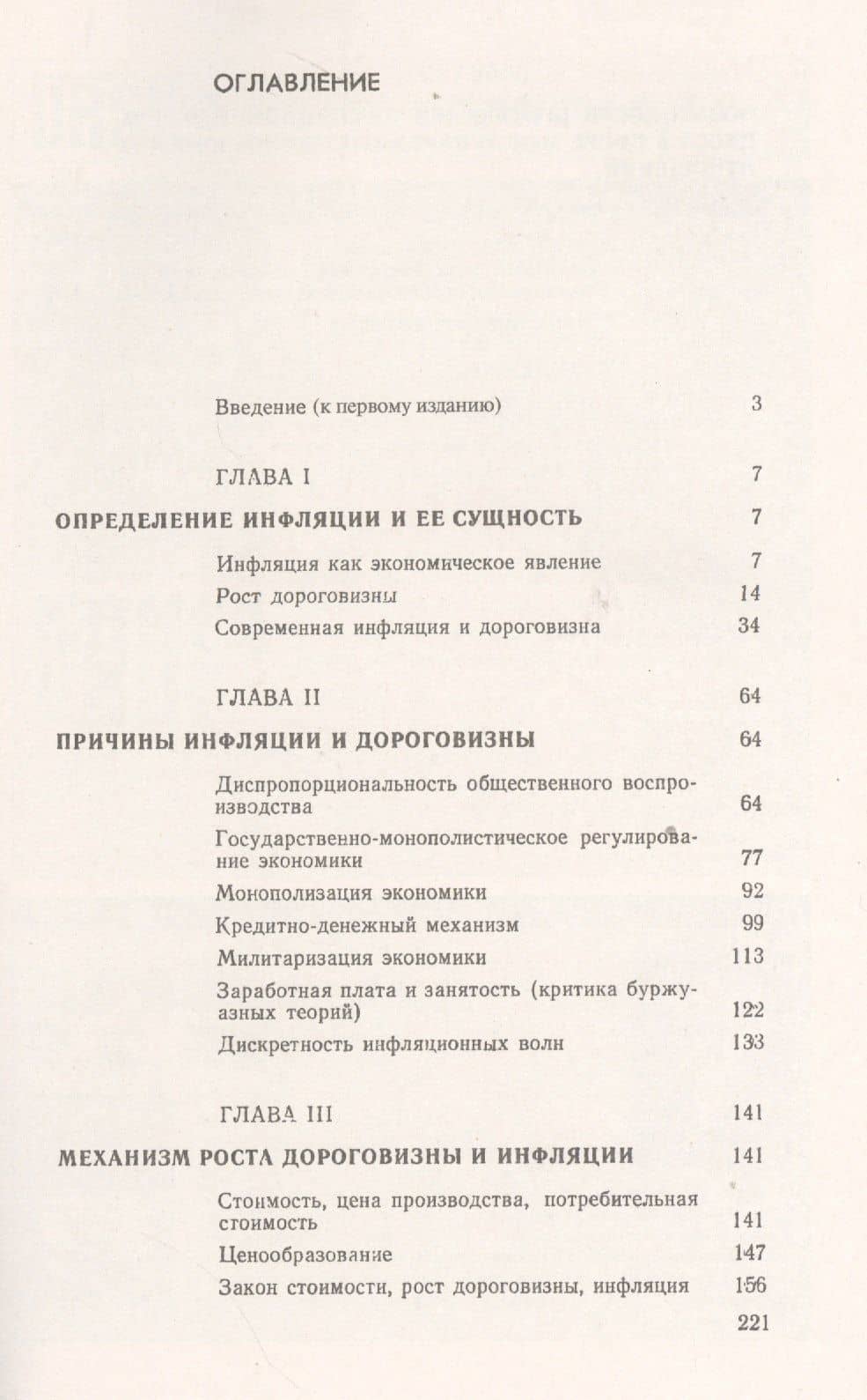 Рост дороговизны и инфляция в мире капитала — Георгий Гаврилович Матюхин (2)