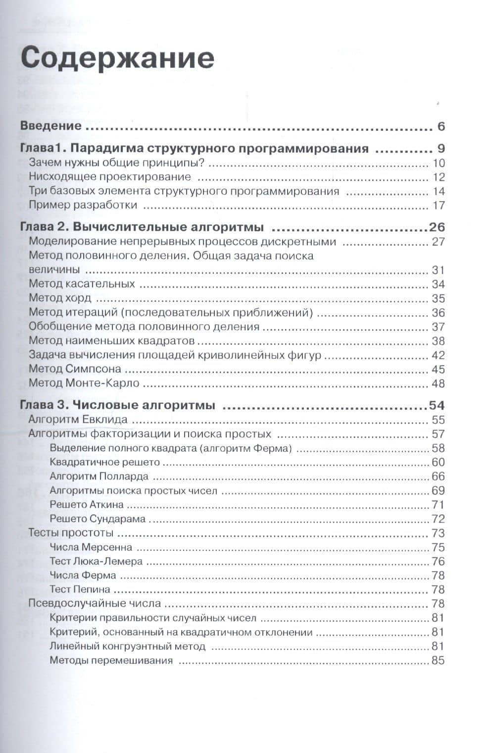 Искусство алгоритмизации. — В. Потопахин (2)