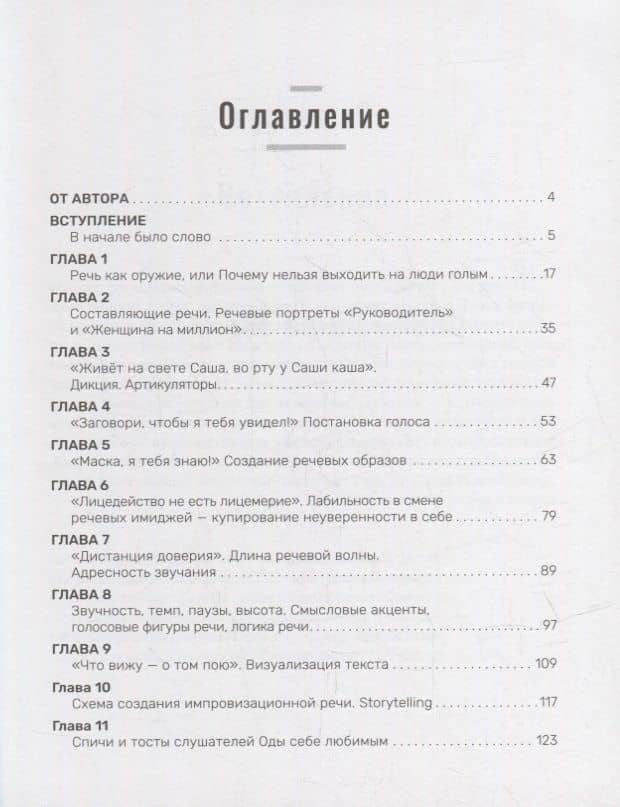 Не выходи на люди голым!: конструктор речевого имиджа: практическое руководство — Наталья Козелкова (2)