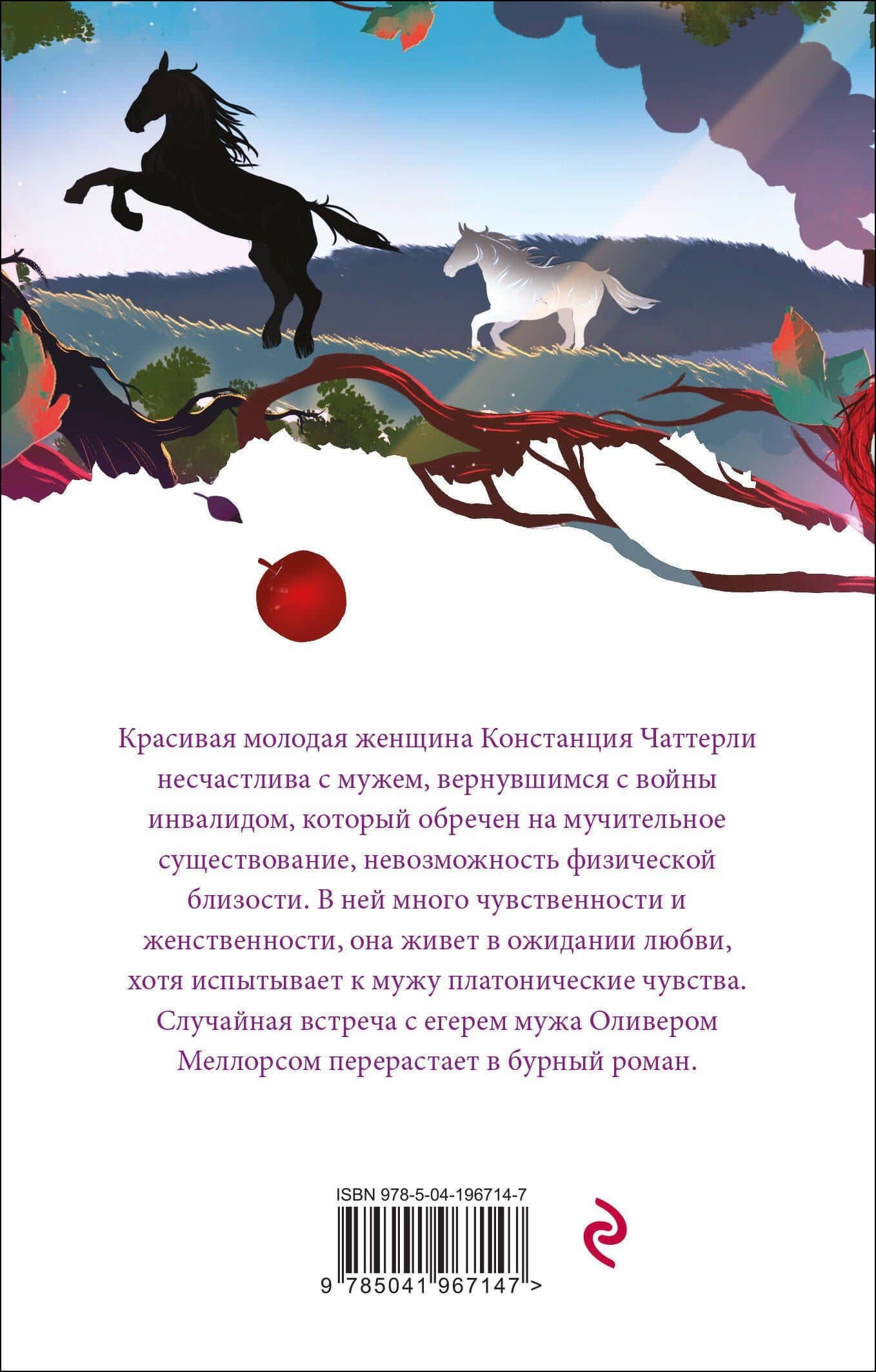 Набор "Сердцу не прикажешь" (из 2-х книг: "Любовник леди Чаттерли", "Госпожа Бовари") — Гюстав Флобер (2)
