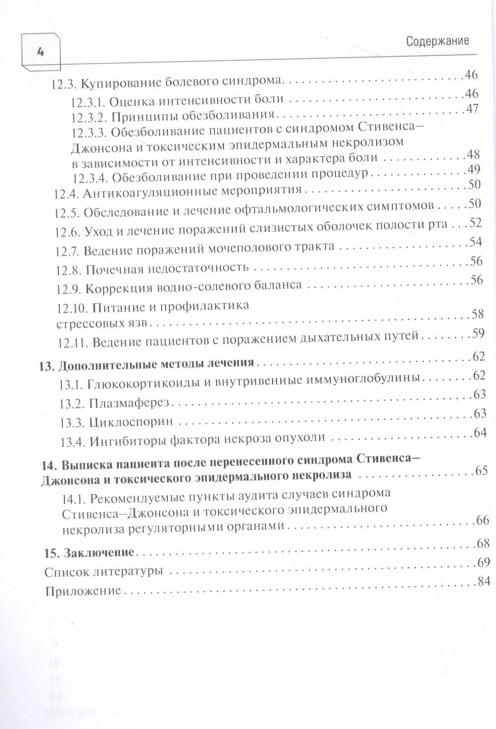 Синдром Стивенса–Джонсона и синдром Лайелла у взрослых — Марьяна Анатольевна Лысенко (3)