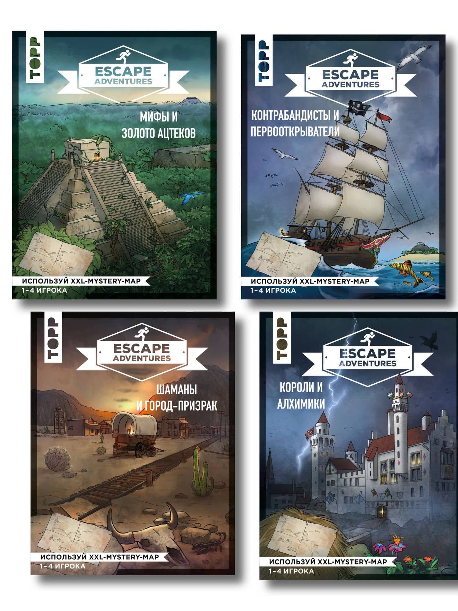 Escape Adventures. Интерактивные квесты. Лучший подарок любителям захватывающих приключений (комплект)