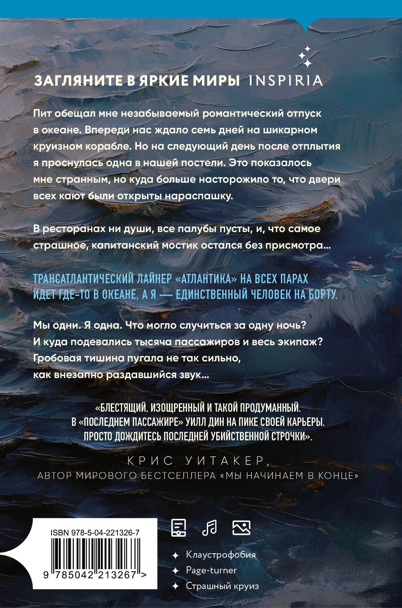 Последний пассажир (формат клатчбук) — Уилл Дин (2)