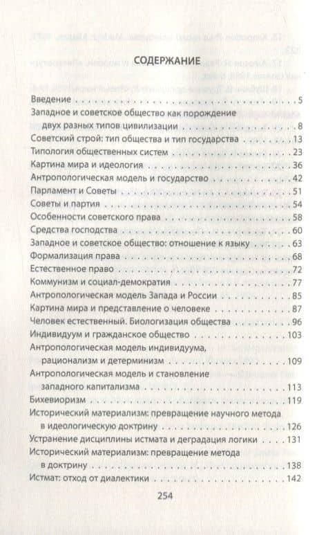 Истмат и проблема восток-запад — Сергей Кара-Мурза (2)