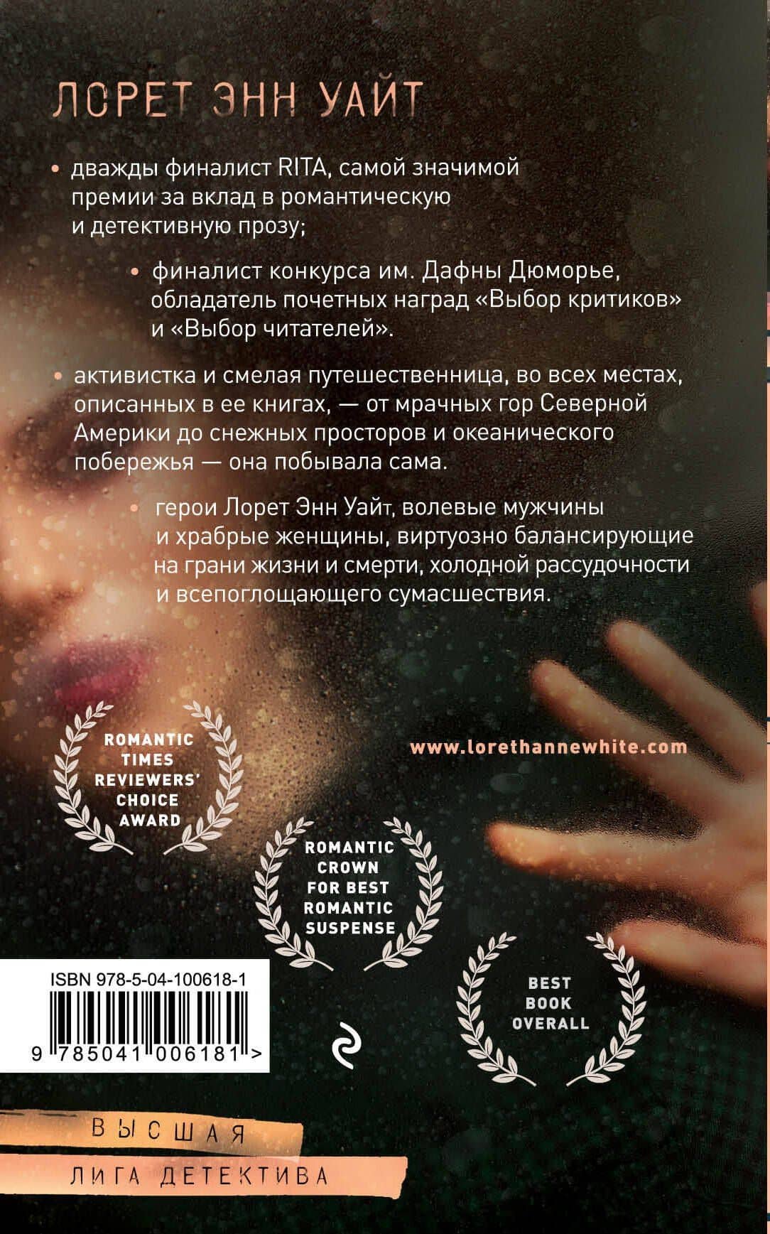 Утонувшие девушки — Лорет Энн Уайт (2)
