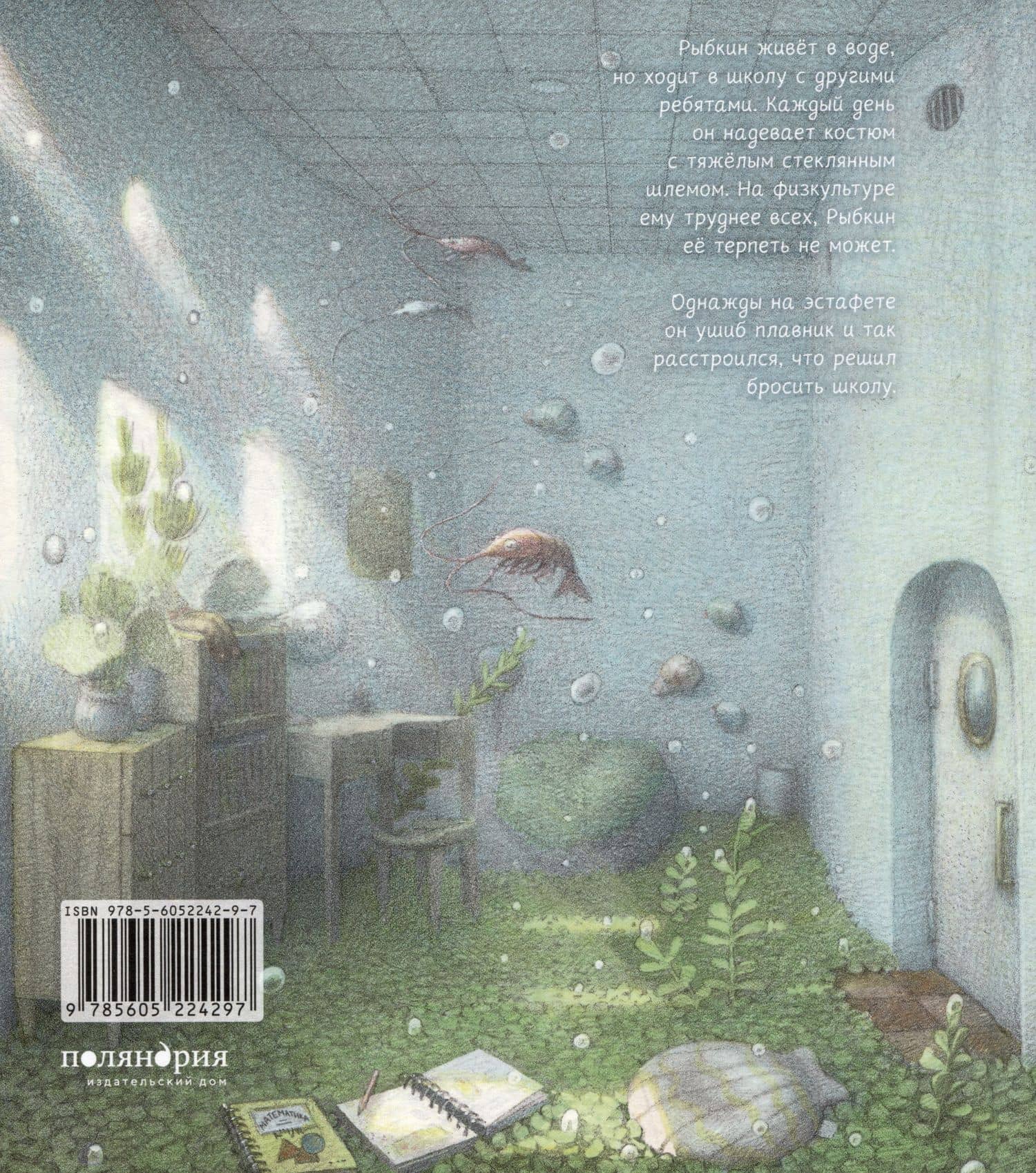 Рыбкин — Мамико Сиотани (2)