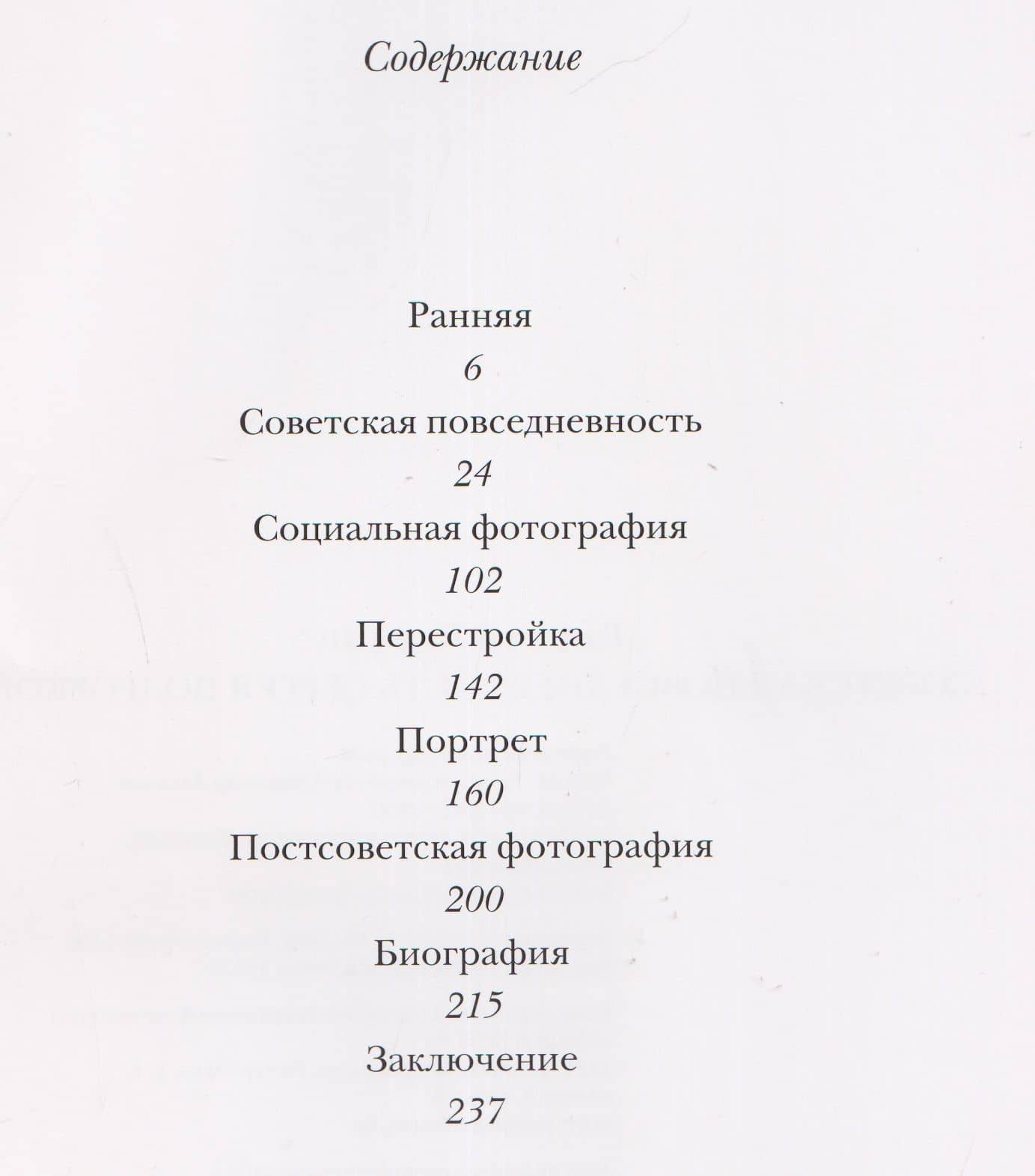Советская повседневность Сергея Подгоркова — Валерий Вальран (3)