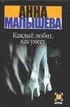Каждый любит, как умеет