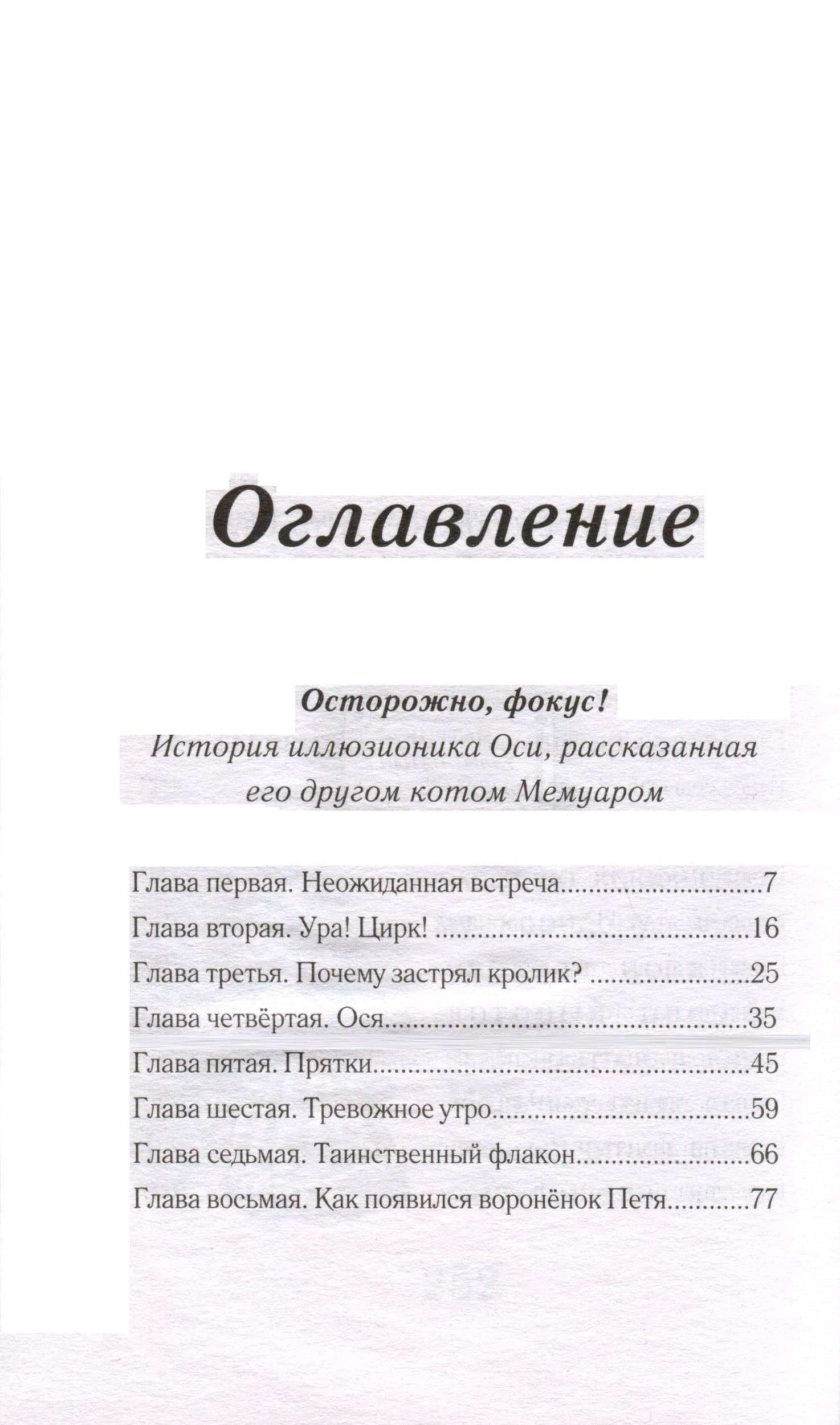 Осторожно, фокус! — Майя Владимировна Лазаренская (2)