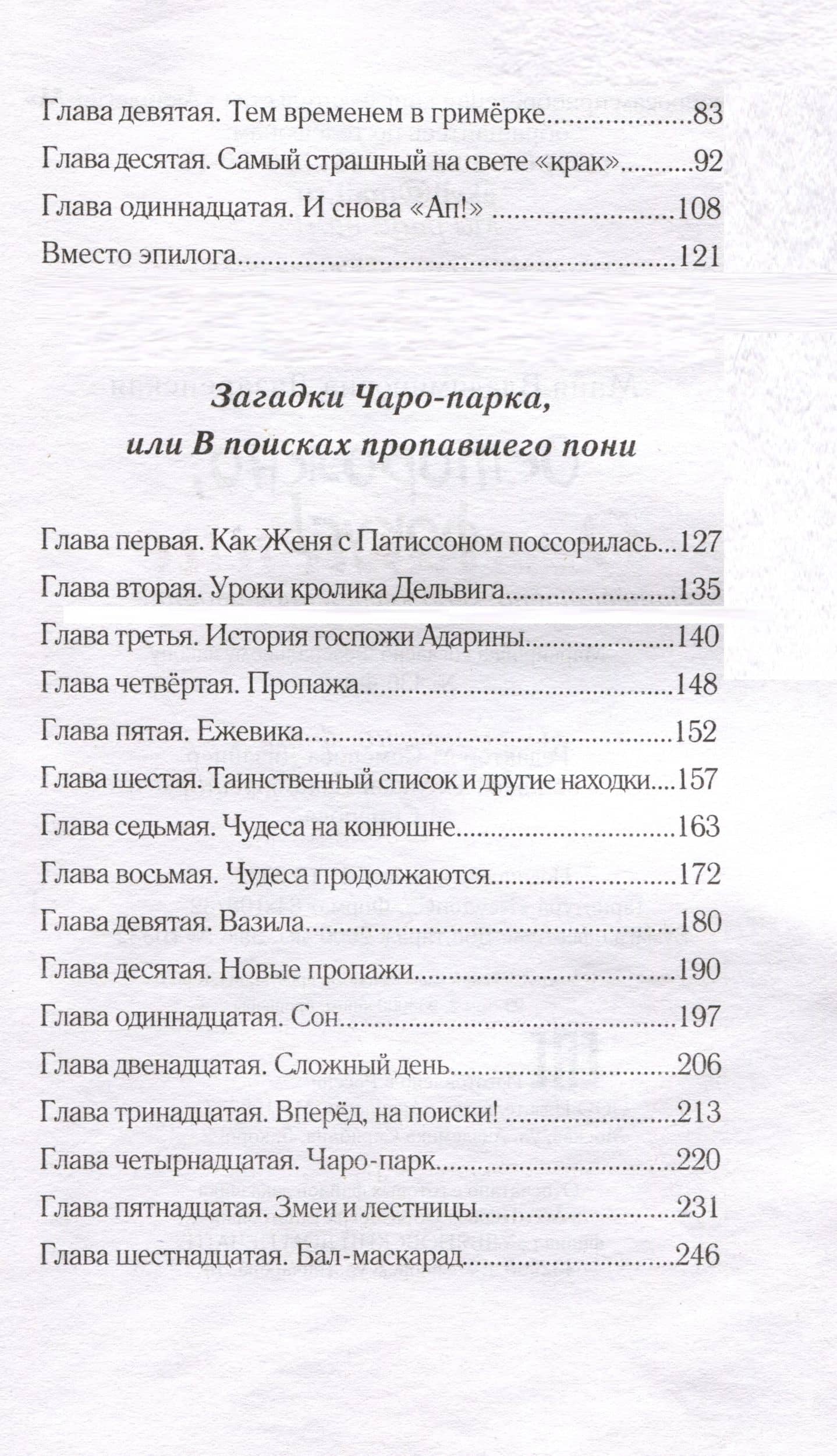 Осторожно, фокус! — Майя Владимировна Лазаренская (3)