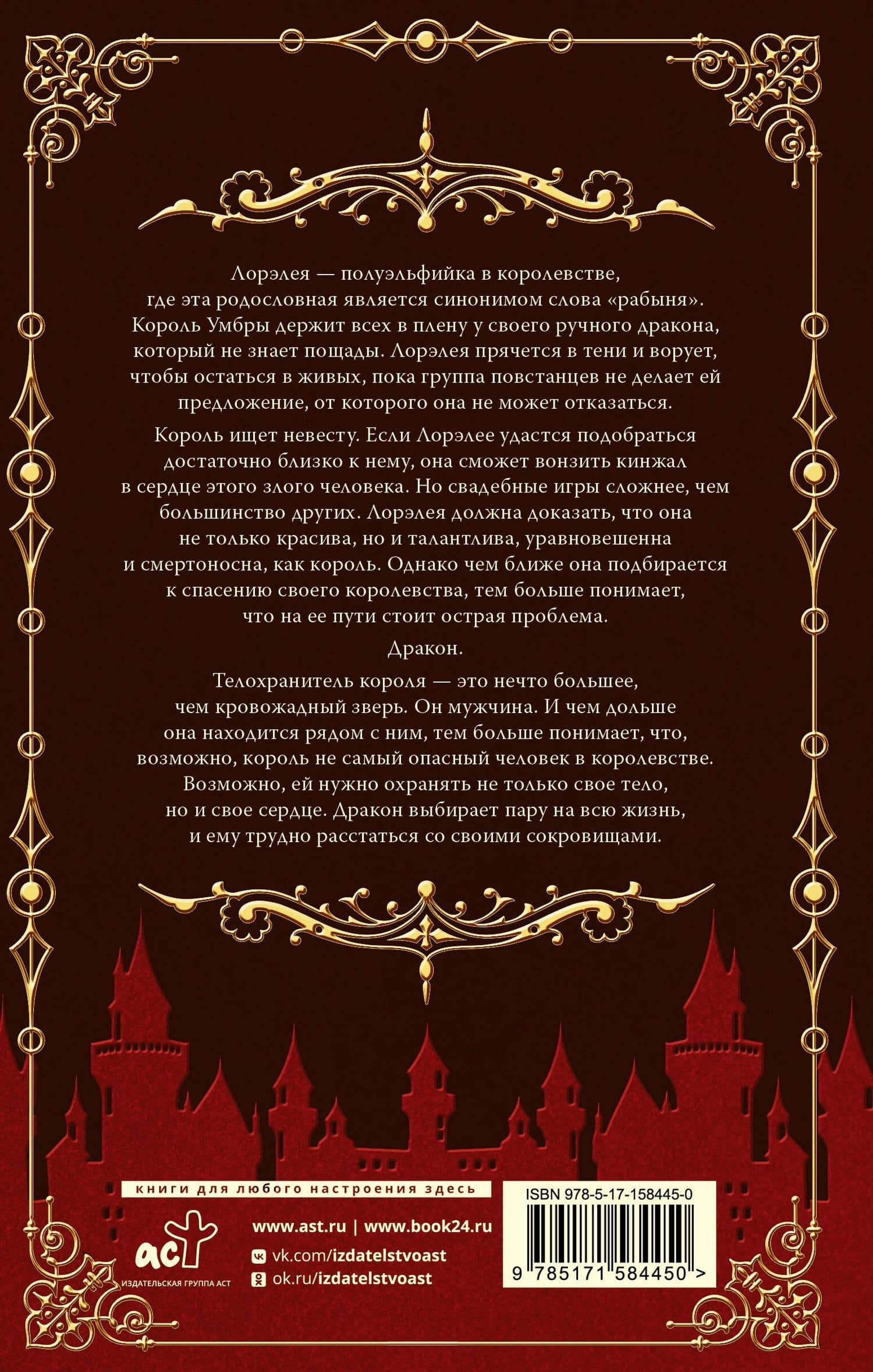 Пламенное сердце — Эмма Хэмм (2)