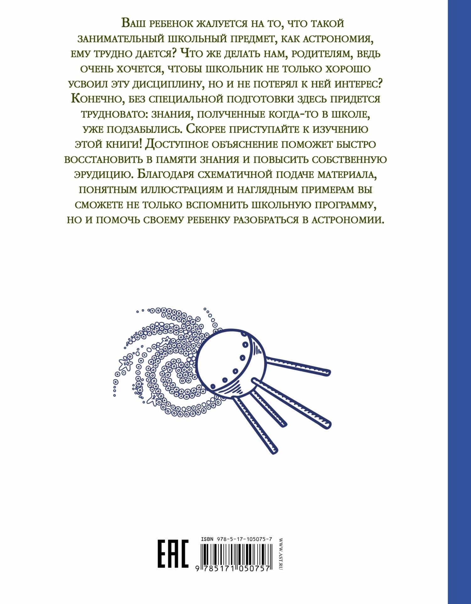 Астрономия — Анастасия Григорьевна Лаворенко (2)